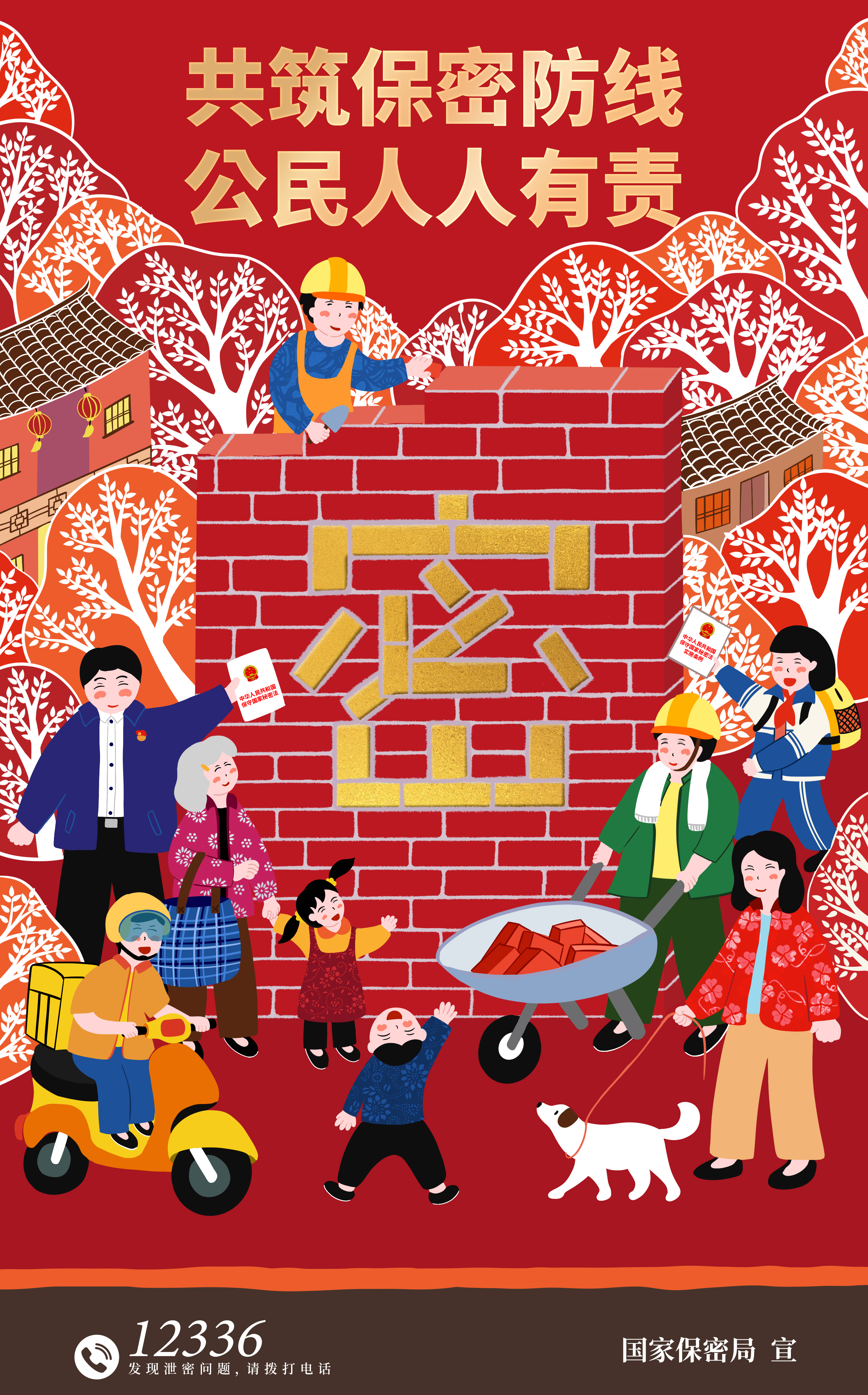 3.海报-同心护密你我他.jpg 3.海报-同心护密你我他.jpg